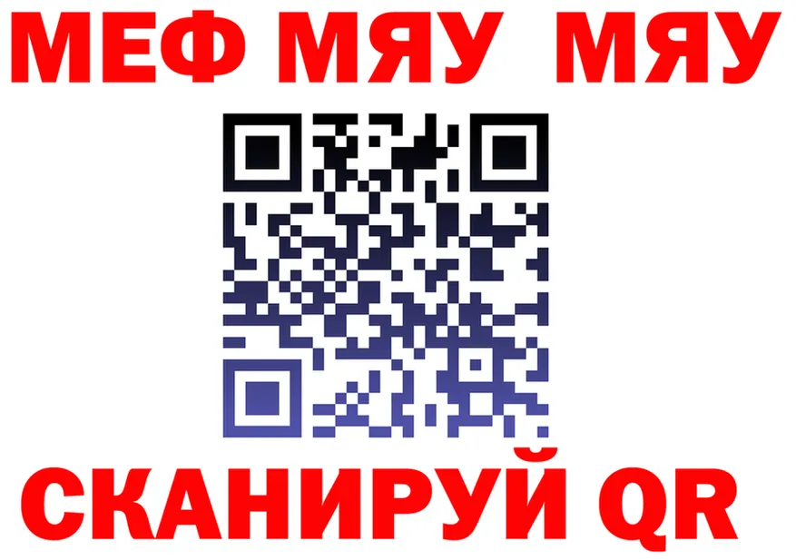 МЯУ-МЯУ мука зеркало даркнет ОМГ ОМГ Спасск-Рязанский